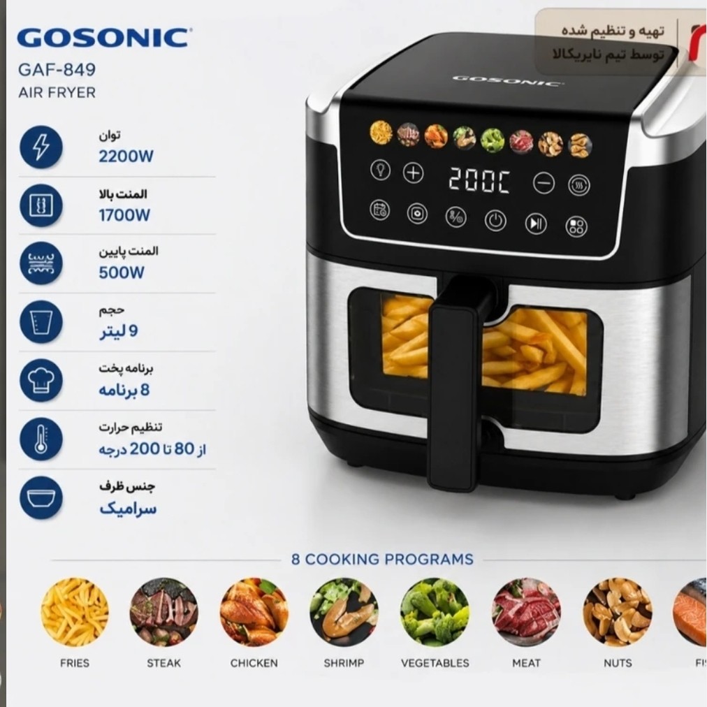 سرخ کن گوسونیک دوالمنت 9 لیتر مدل GAF-859 باگارانتی رایگان