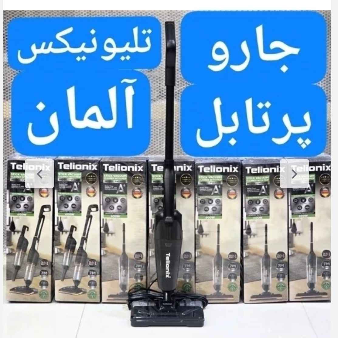 جارو پرتابل تلینوکس آلمان TVS4971 دارای گارانتی شرکتی