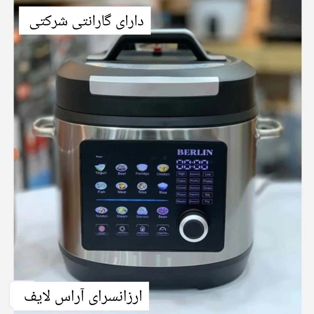زودپز برقی و مولتی کوکر 6لیتری برلین مدل BE-2075 با 12 ماه گارانتی شرکتی رایگان